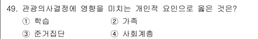 국내여행안내사_1차 2024년 49번 - 정답과 핵심 포인트를 검수 중인 기출문제