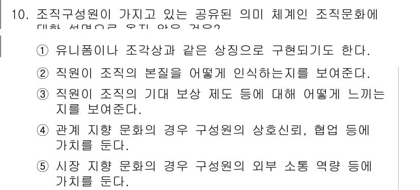 유통관리사_1급 2024년 10번 - 정답과 핵심 포인트를 검수 중인 기출문제