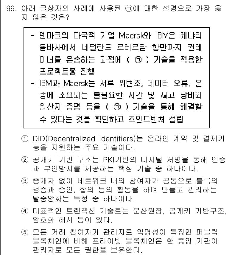 유통관리사_1급 2024년 100번 - 정답과 핵심 포인트를 검수 중인 기출문제