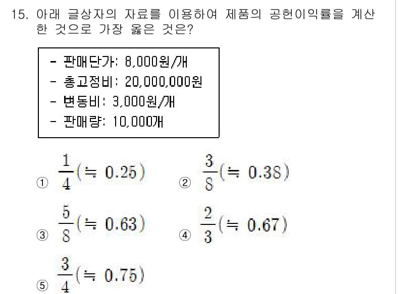 유통관리사_1급 2024년 15번 - 정답과 핵심 포인트를 검수 중인 기출문제