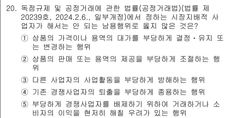 유통관리사_1급 2024년 20번 - 정답과 핵심 포인트를 검수 중인 기출문제