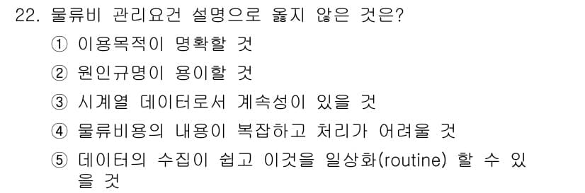 유통관리사_1급 2024년 22번 - 정답과 핵심 포인트를 검수 중인 기출문제