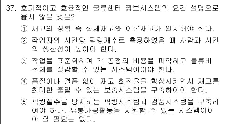 유통관리사_1급 2024년 37번 - 정답과 핵심 포인트를 검수 중인 기출문제