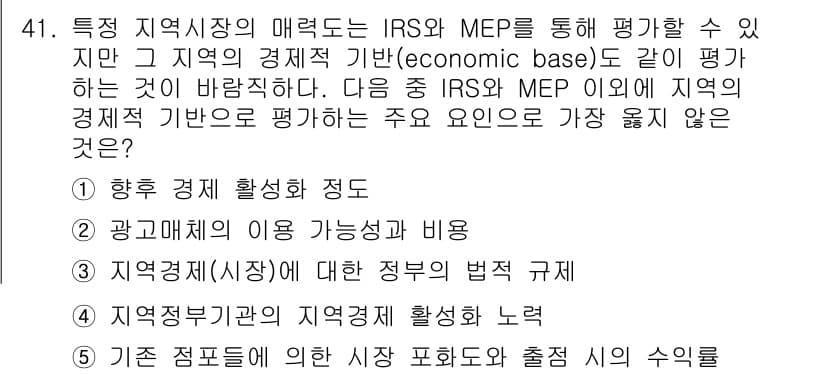유통관리사_1급 2024년 41번 - 정답과 핵심 포인트를 검수 중인 기출문제