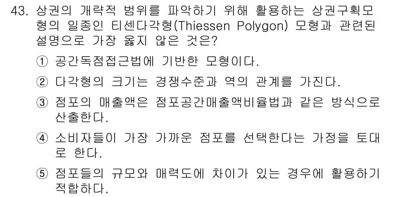 유통관리사_1급 2024년 43번 - 정답과 핵심 포인트를 검수 중인 기출문제