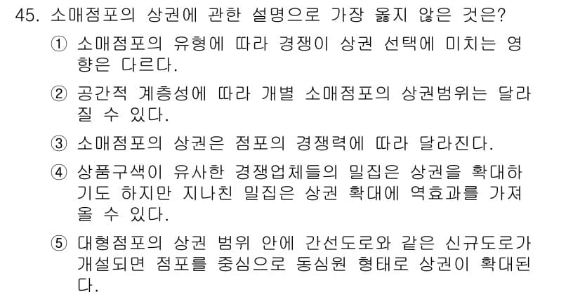 유통관리사_1급 2024년 45번 - 정답과 핵심 포인트를 검수 중인 기출문제