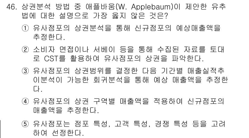 유통관리사_1급 2024년 46번 - 정답과 핵심 포인트를 검수 중인 기출문제