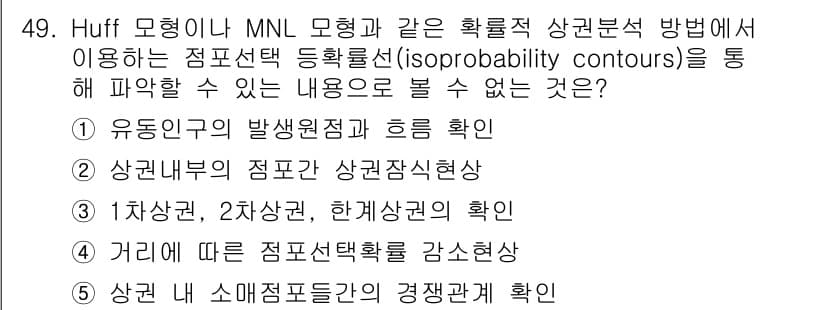 유통관리사_1급 2024년 49번 - 정답과 핵심 포인트를 검수 중인 기출문제