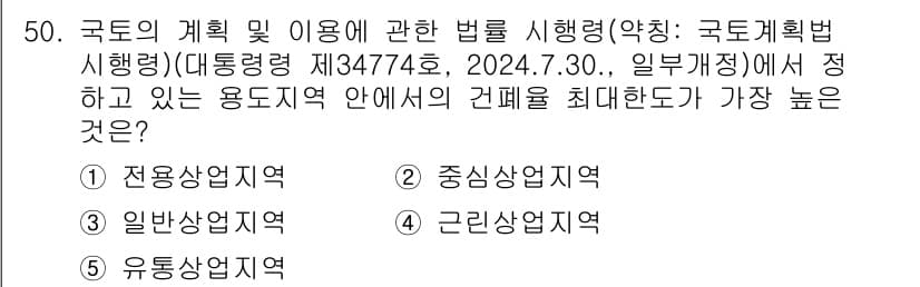 유통관리사_1급 2024년 50번 - 정답과 핵심 포인트를 검수 중인 기출문제