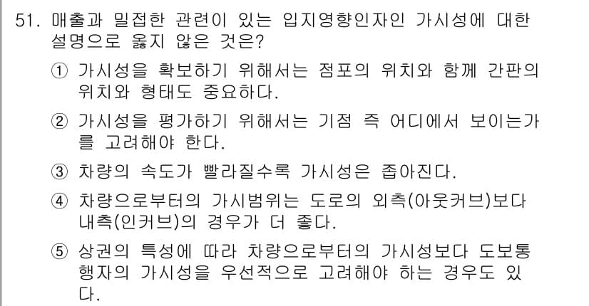 유통관리사_1급 2024년 51번 - 정답과 핵심 포인트를 검수 중인 기출문제