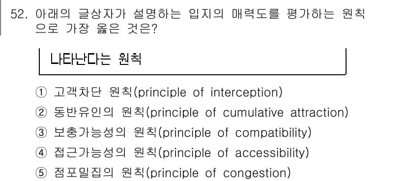 유통관리사_1급 2024년 52번 - 정답과 핵심 포인트를 검수 중인 기출문제