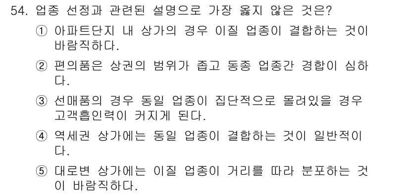 유통관리사_1급 2024년 54번 - 정답과 핵심 포인트를 검수 중인 기출문제