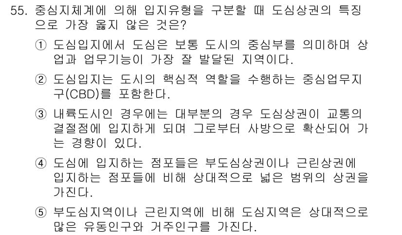 유통관리사_1급 2024년 55번 - . 도시 상권의 특성에는 정량적인 측면과 함께 정성적인 측면도 중요한 영... 에 관한 핵심 기출문제
