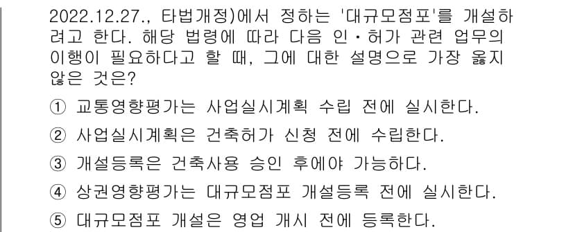 유통관리사_1급 2024년 58번 - 정답과 핵심 포인트를 검수 중인 기출문제