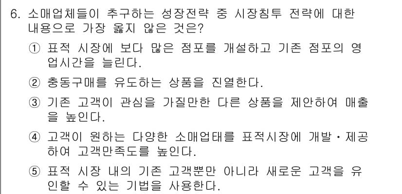 유통관리사_1급 2024년 6번 - 정답과 핵심 포인트를 검수 중인 기출문제