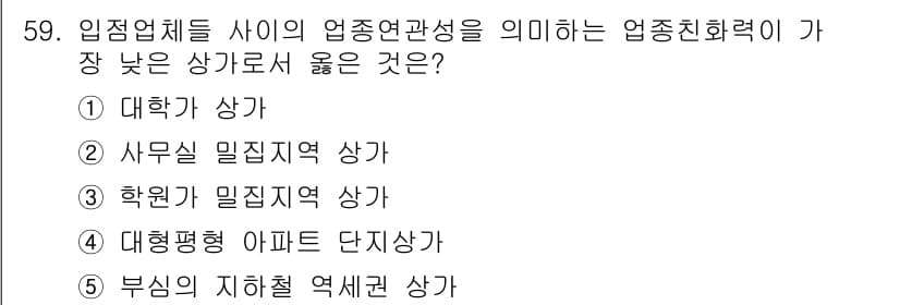 유통관리사_1급 2024년 60번 - . 부심의 지하철 역세권 상가

해설: 부심의 지하철 역세권 상가는 소비... 에 관한 핵심 기출문제