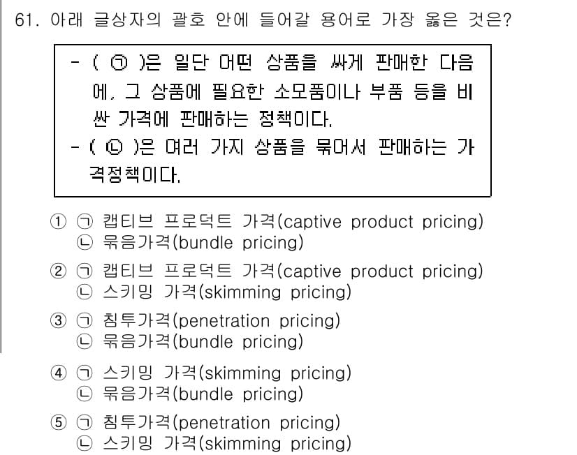 유통관리사_1급 2024년 62번 - 정답과 핵심 포인트를 검수 중인 기출문제