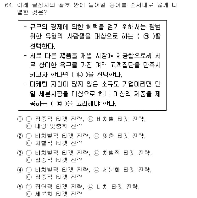 유통관리사_1급 2024년 65번 - 정답과 핵심 포인트를 검수 중인 기출문제
