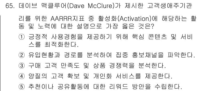 유통관리사_1급 2024년 66번 - 정답과 핵심 포인트를 검수 중인 기출문제