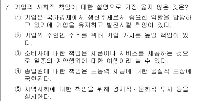 유통관리사_1급 2024년 7번 - 정답과 핵심 포인트를 검수 중인 기출문제