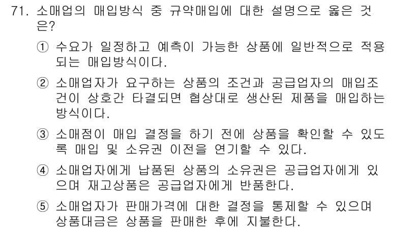 유통관리사_1급 2024년 72번 - 정답과 핵심 포인트를 검수 중인 기출문제