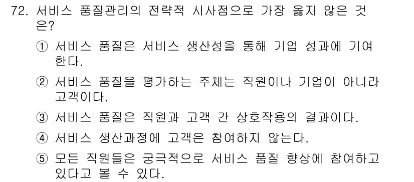 유통관리사_1급 2024년 73번 - 정답과 핵심 포인트를 검수 중인 기출문제