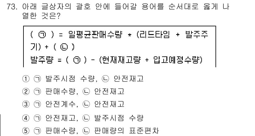 유통관리사_1급 2024년 74번 - . 

해설: 해당 문제는 유통 관리에서 판매와 재고의 관계를 명확히 이... 에 관한 핵심 기출문제