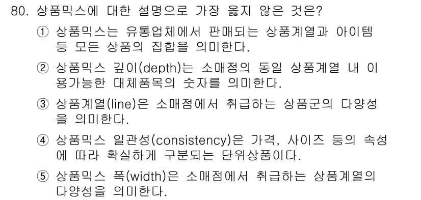 유통관리사_1급 2024년 81번 - 정답과 핵심 포인트를 검수 중인 기출문제