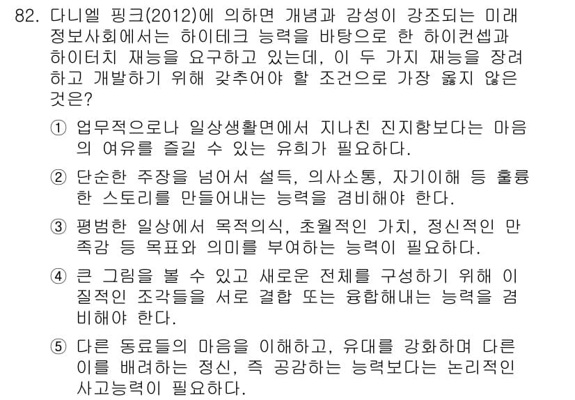 유통관리사_1급 2024년 83번 - 정답과 핵심 포인트를 검수 중인 기출문제