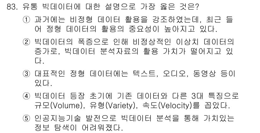 유통관리사_1급 2024년 84번 - 정답과 핵심 포인트를 검수 중인 기출문제