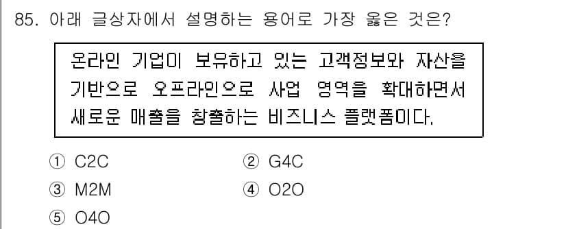 유통관리사_1급 2024년 86번 - 정답과 핵심 포인트를 검수 중인 기출문제