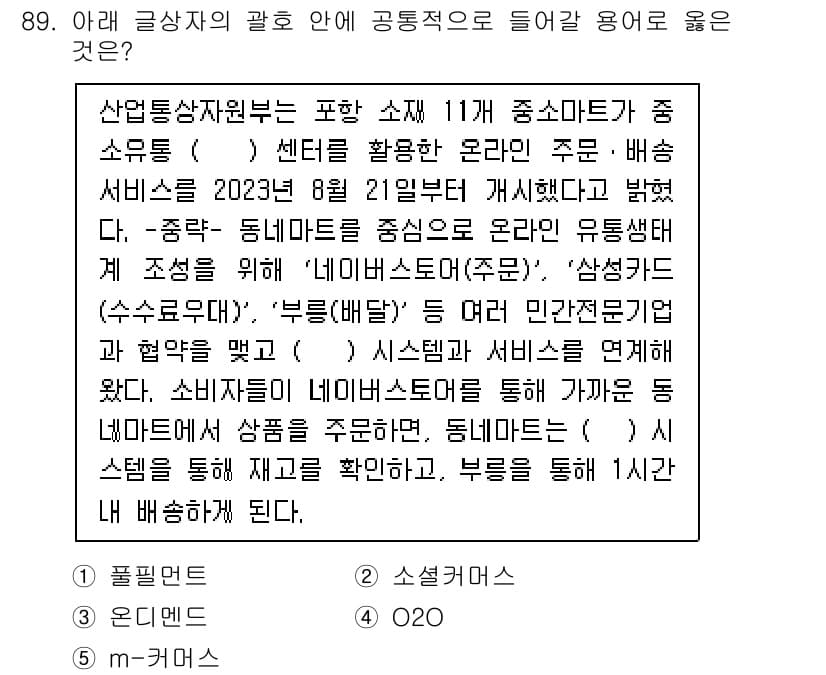 유통관리사_1급 2024년 90번 - 정답과 핵심 포인트를 검수 중인 기출문제