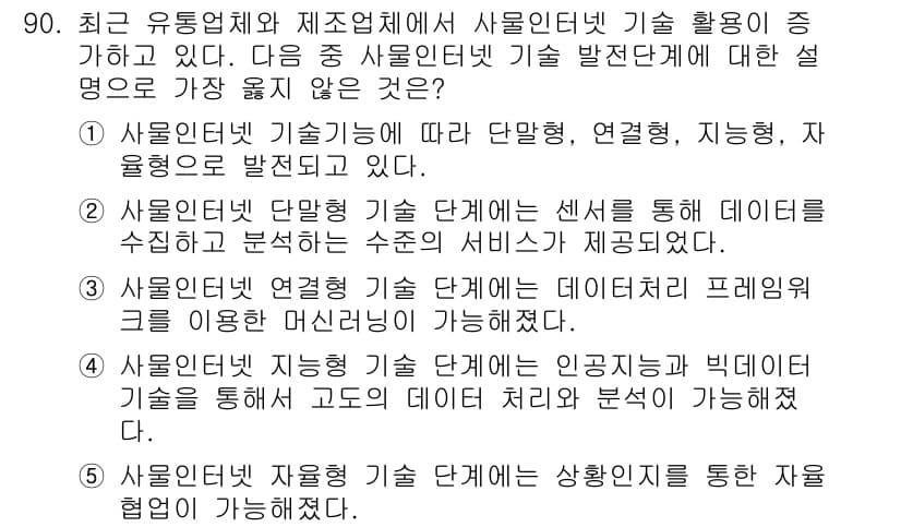 유통관리사_1급 2024년 91번 - 정답과 핵심 포인트를 검수 중인 기출문제