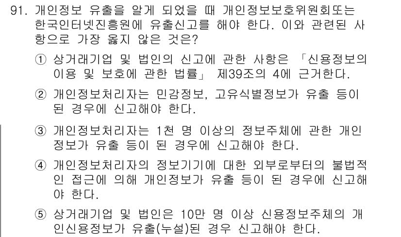 유통관리사_1급 2024년 92번 - 정답과 핵심 포인트를 검수 중인 기출문제