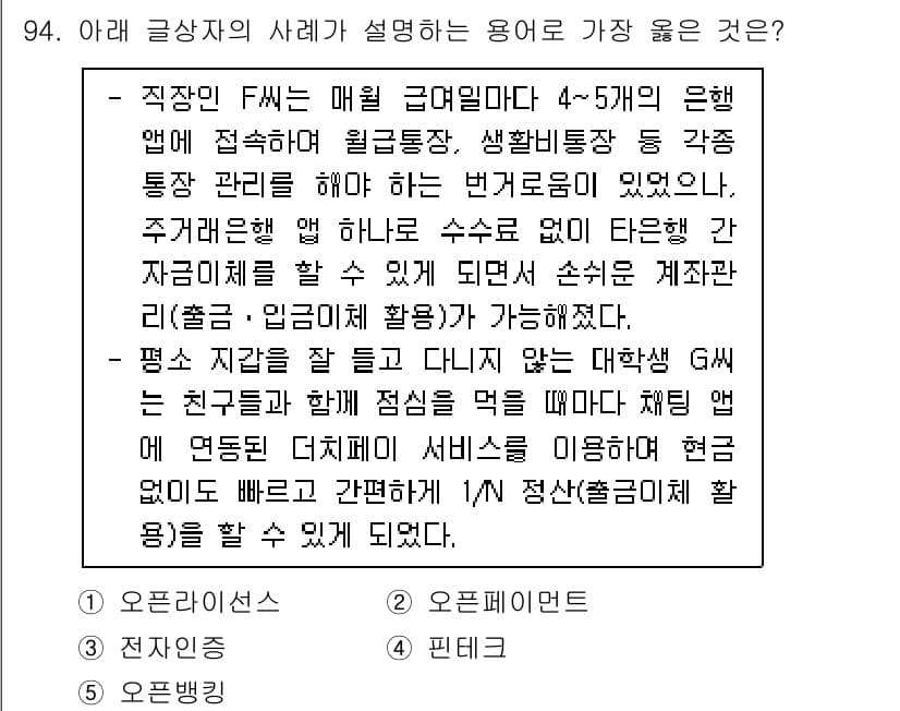 유통관리사_1급 2024년 95번 - 정답과 핵심 포인트를 검수 중인 기출문제