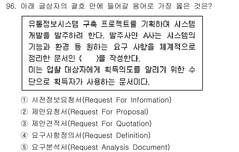 유통관리사_1급 2024년 97번 - 정답과 핵심 포인트를 검수 중인 기출문제