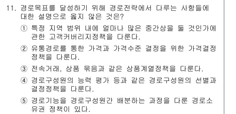 유통관리사_2급 2024년 11번 - 정답과 핵심 포인트를 검수 중인 기출문제