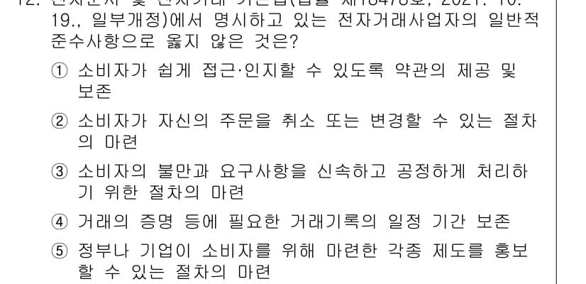 유통관리사_2급 2024년 12번 - 먼저 문제의 핵심 조건과 판단 기준을 차례대로 정리해야 합니다. 제시된 ... 에 관한 핵심 기출문제