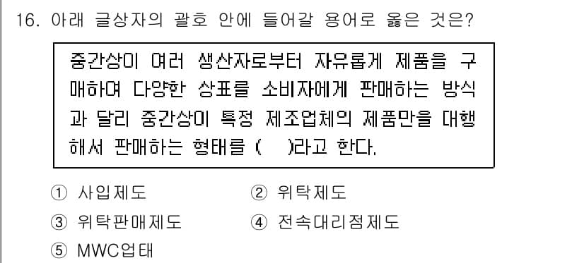 유통관리사_2급 2024년 16번 - 정답과 핵심 포인트를 검수 중인 기출문제