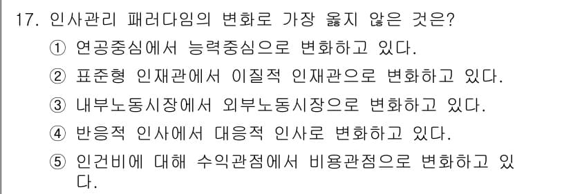 유통관리사_2급 2024년 17번 - 정답과 핵심 포인트를 검수 중인 기출문제