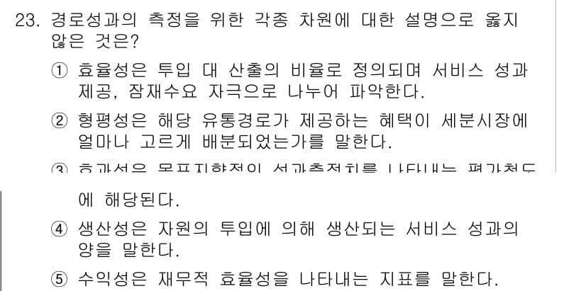 유통관리사_2급 2024년 23번 - 정답과 핵심 포인트를 검수 중인 기출문제