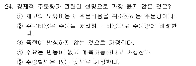 유통관리사_2급 2024년 24번 - 정답과 핵심 포인트를 검수 중인 기출문제