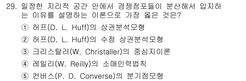 유통관리사_2급 2024년 29번 - 정답과 핵심 포인트를 검수 중인 기출문제