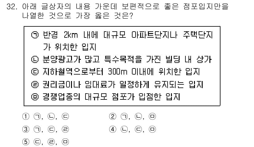유통관리사_2급 2024년 32번 - 정답과 핵심 포인트를 검수 중인 기출문제