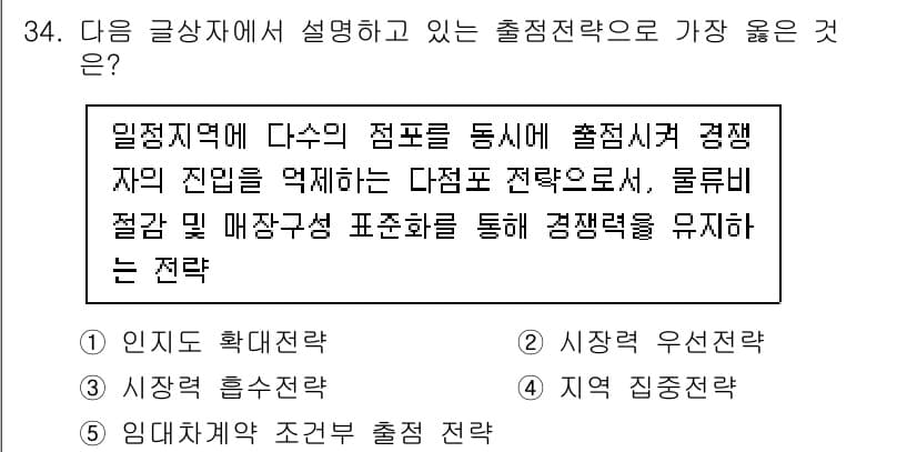 유통관리사_2급 2024년 34번 - 정답과 핵심 포인트를 검수 중인 기출문제
