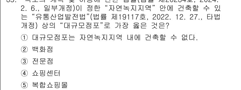유통관리사_2급 2024년 35번 - 먼저 문제의 핵심 조건과 판단 기준을 차례대로 정리해야 합니다. 제시된 ... 에 관한 핵심 기출문제
