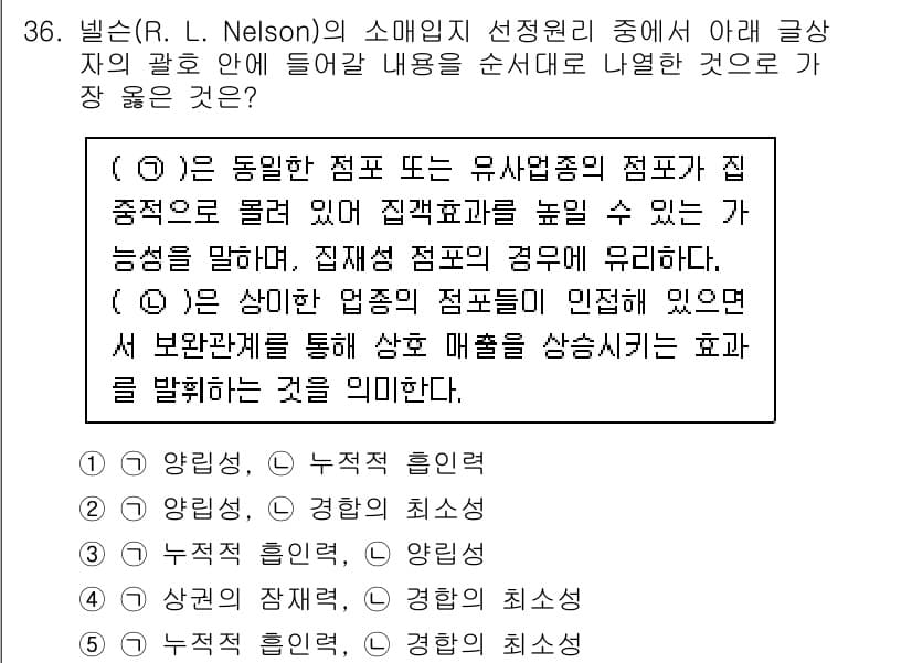 유통관리사_2급 2024년 36번 - 정답이 3번인 이유는 다음과 같습니다. R. L. Nelson의 이론에 ... 에 관한 핵심 기출문제
