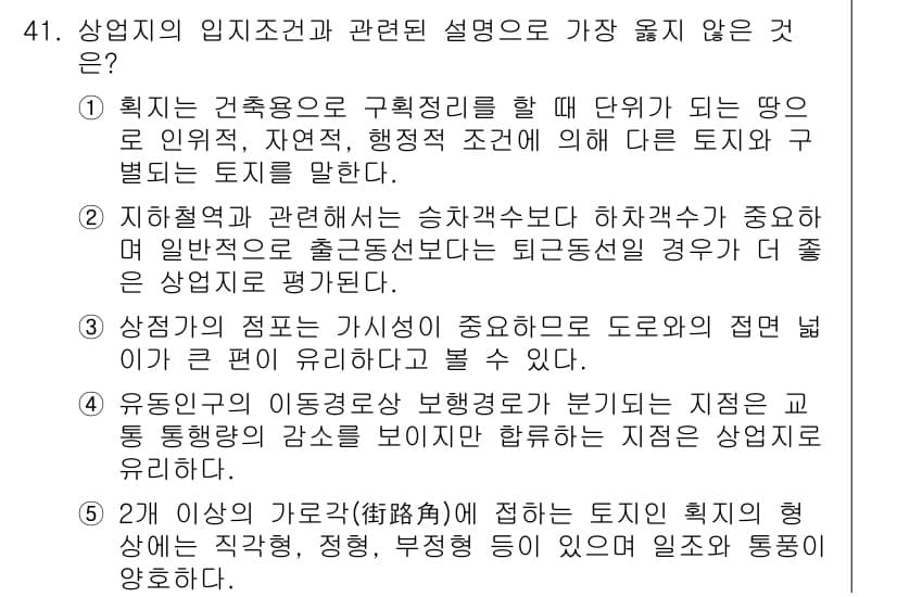 유통관리사_2급 2024년 41번 - 정답과 핵심 포인트를 검수 중인 기출문제