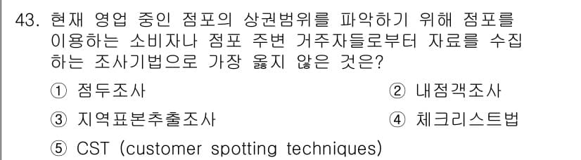 유통관리사_2급 2024년 43번 - 정답과 핵심 포인트를 검수 중인 기출문제