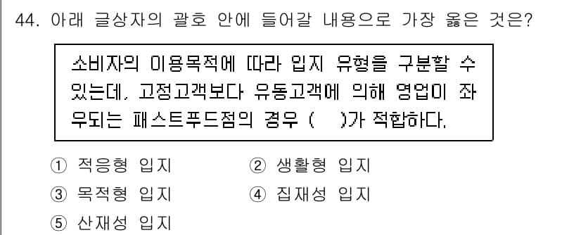 유통관리사_2급 2024년 44번 - 정답과 핵심 포인트를 검수 중인 기출문제